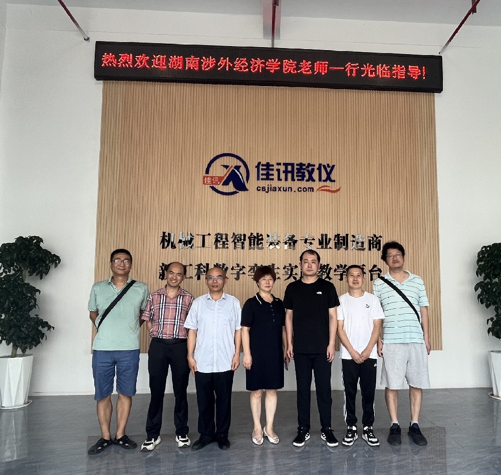 湖南涉外經濟學院